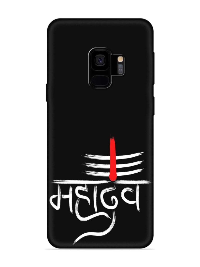 Mahadev Text Vector Soft Silicone Case for Samsung Galaxy S9 Zapvi