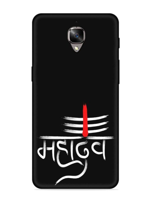 Mahadev Text Vector Embossed Soft Silicone Case for Oneplus 3 Zapvi