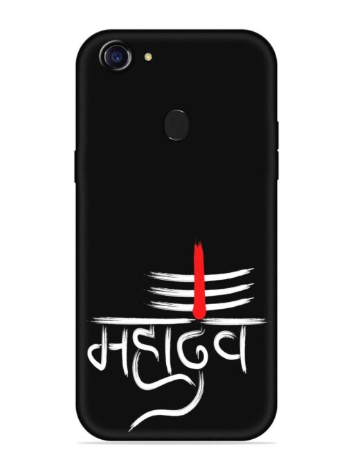 Mahadev Text Vector Embossed Soft Silicone Case for Oppo A75