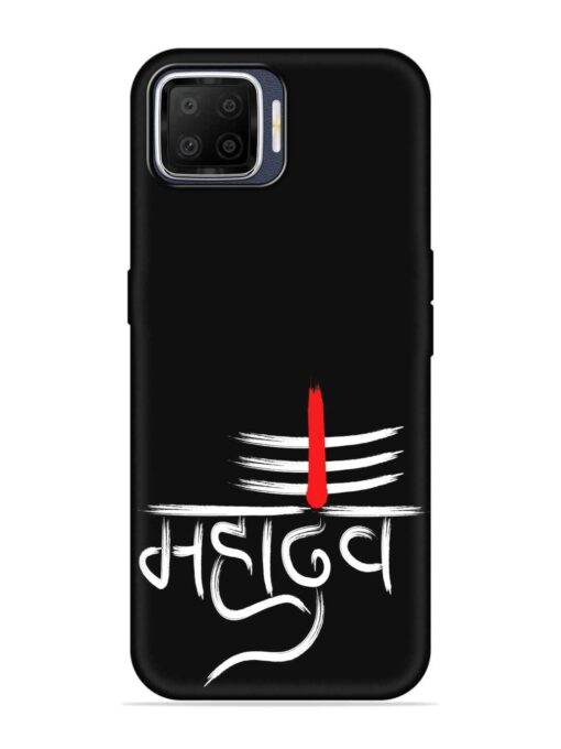 Mahadev Text Vector Embossed Soft Silicone Case for Oppo F17 Zapvi