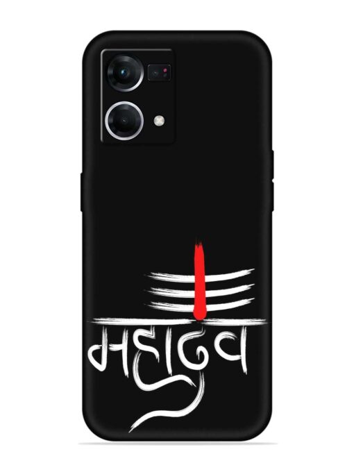 Mahadev Text Vector Embossed Soft Silicone Case for Oppo F21 Pro (4G)