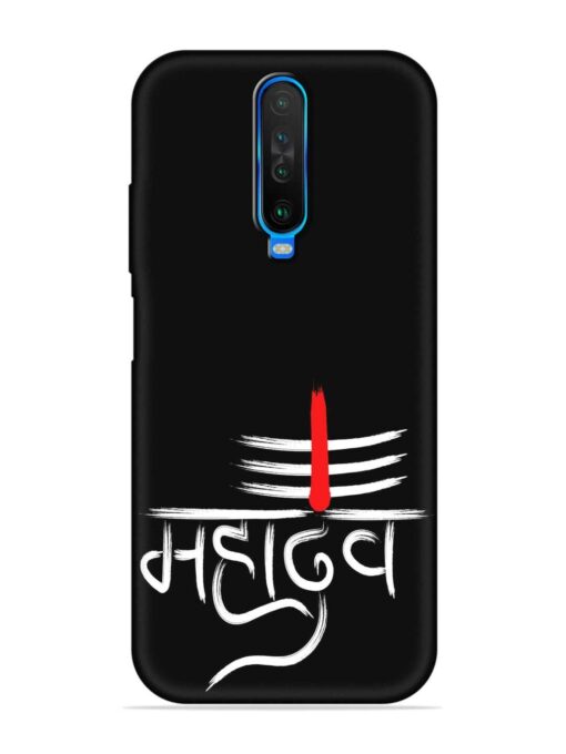 Mahadev Text Vector Embossed Soft Silicone Case for Poco X2 Zapvi