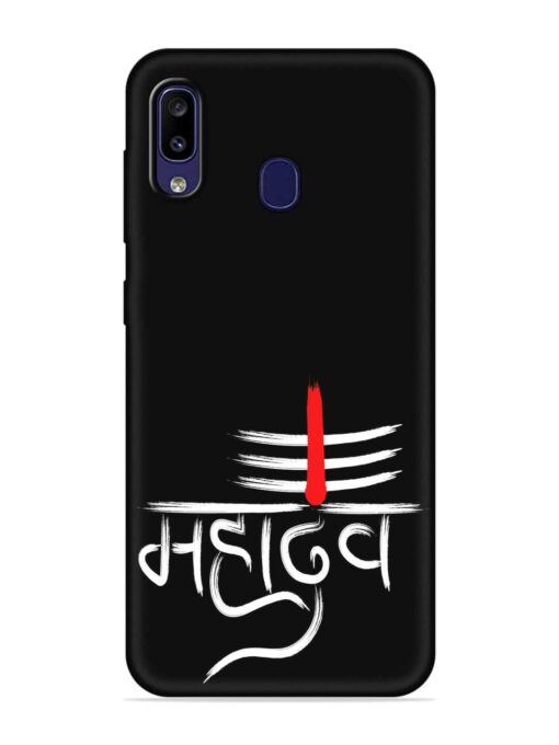 Mahadev Text Vector Embossed Soft Silicone Case for Samsung Galaxy M10S