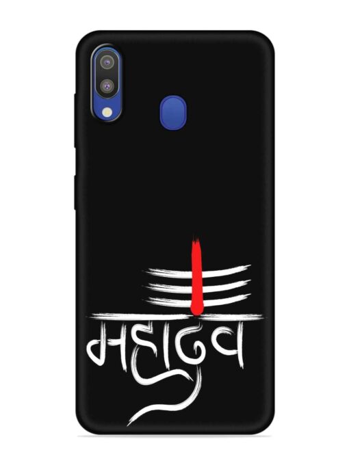 Mahadev Text Vector Embossed Soft Silicone Case for Samsung Galaxy M20 Zapvi