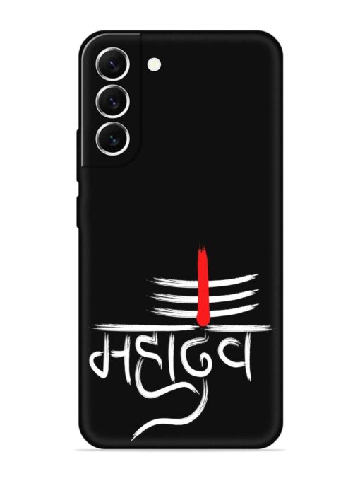 Mahadev Text Vector Embossed Soft Silicone Case for Samsung Galaxy S21 (5G) Zapvi