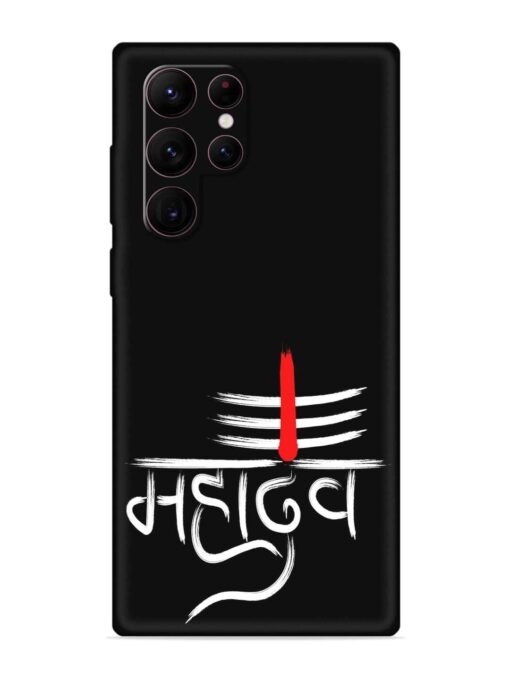 Mahadev Text Vector Embossed Soft Silicone Case for Samsung Galaxy S22 Ultra Zapvi