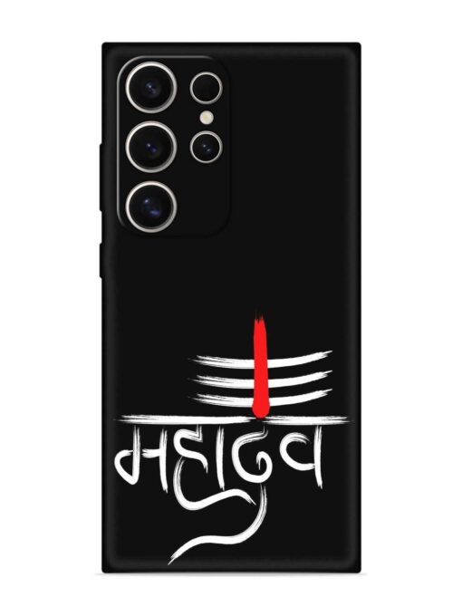 Mahadev Text Vector Embossed Soft Silicone Case for Samsung Galaxy S24 Ultra (5G) Zapvi