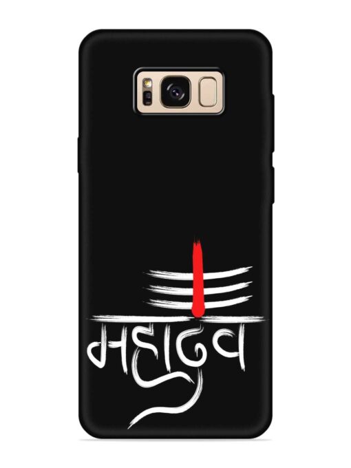 Mahadev Text Vector Embossed Soft Silicone Case for Samsung Galaxy S8 Zapvi