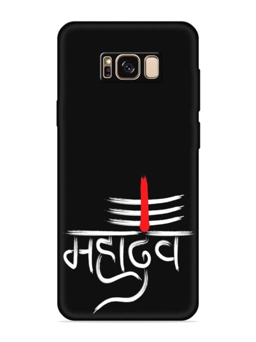 Mahadev Text Vector Embossed Soft Silicone Case for Samsung Galaxy S8 Plus Zapvi