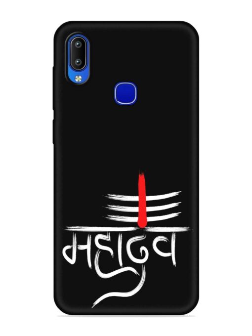 Mahadev Text Vector Embossed Soft Silicone Case for Vivo Y85